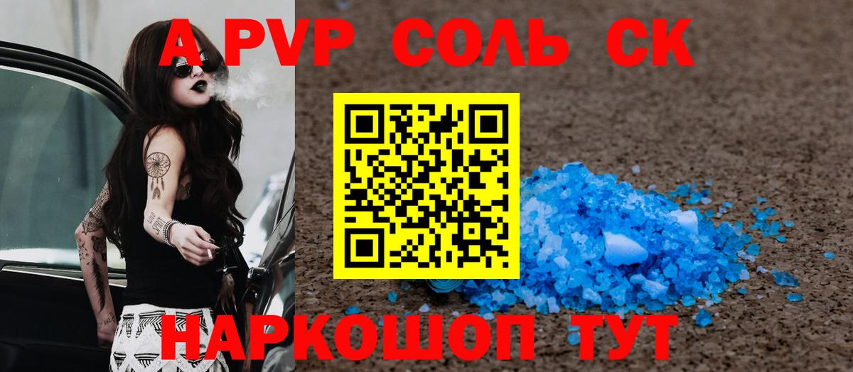 Alpha-PVP крисы CK  А ПВП крисы CK  Альфа ПВП кристаллы  Ростов-на-Дону  Вход с VPN 