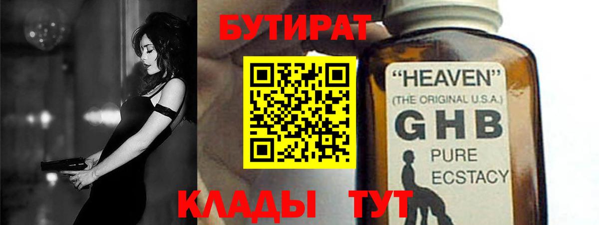 Бутират бутандиол Ростов-на-Дону