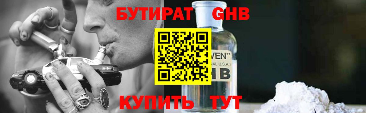 БУТИРАТ Butirat  БУТИРАТ  Ростов-на-Дону  Вход с VPN 