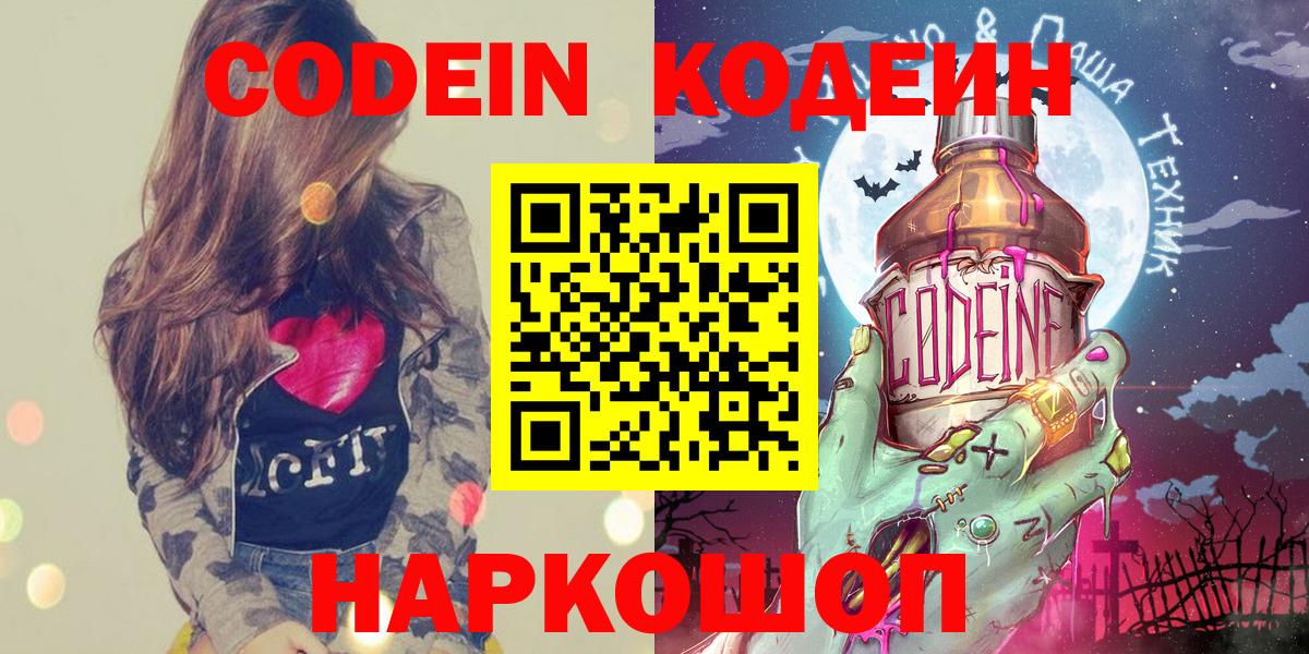 Ростов-на-Дону  Codein Purple Drank  Вход с VPN 