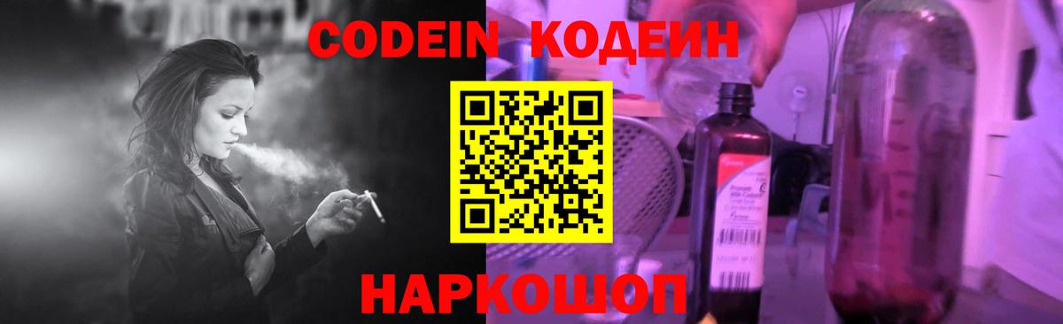 Кодеин напиток Lean (лин) Ростов-на-Дону