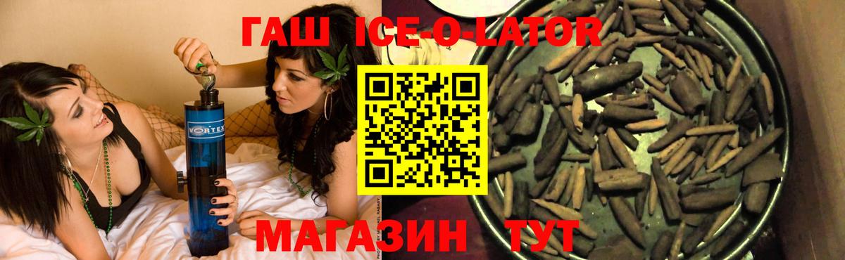 Ростов-на-Дону  Гашиш Ice-O-Lator  ГАШИШ Изолятор  Вход с VPN 