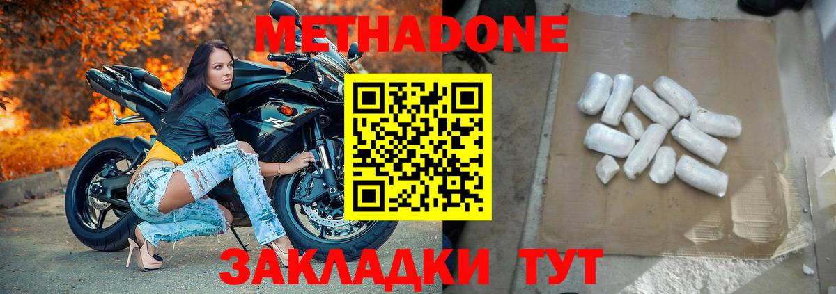МЕТАДОН VHQ Ростов-на-Дону